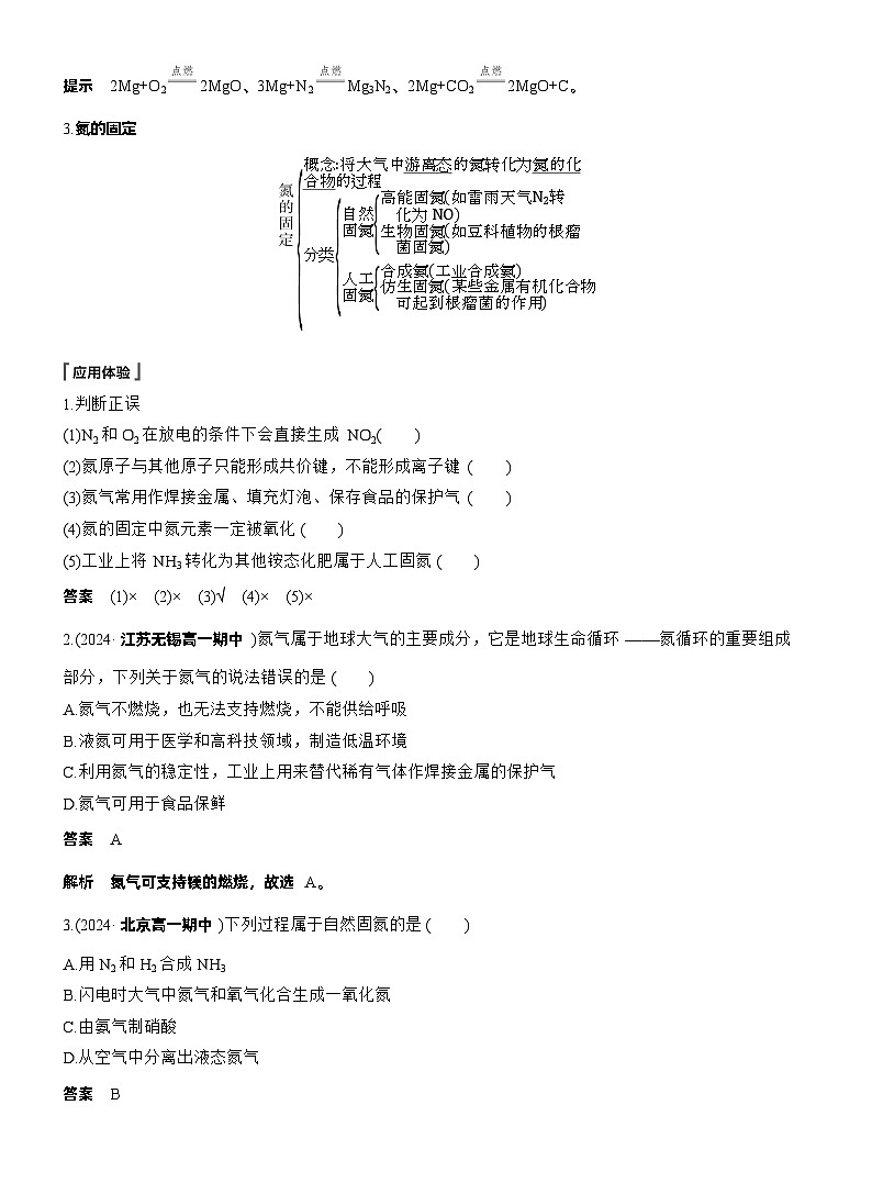 人教版 (2019) 高中化学新教材同步必修第二册 第5章　第2节　第1课时　氮气和氮氧化物练习解析版第2页