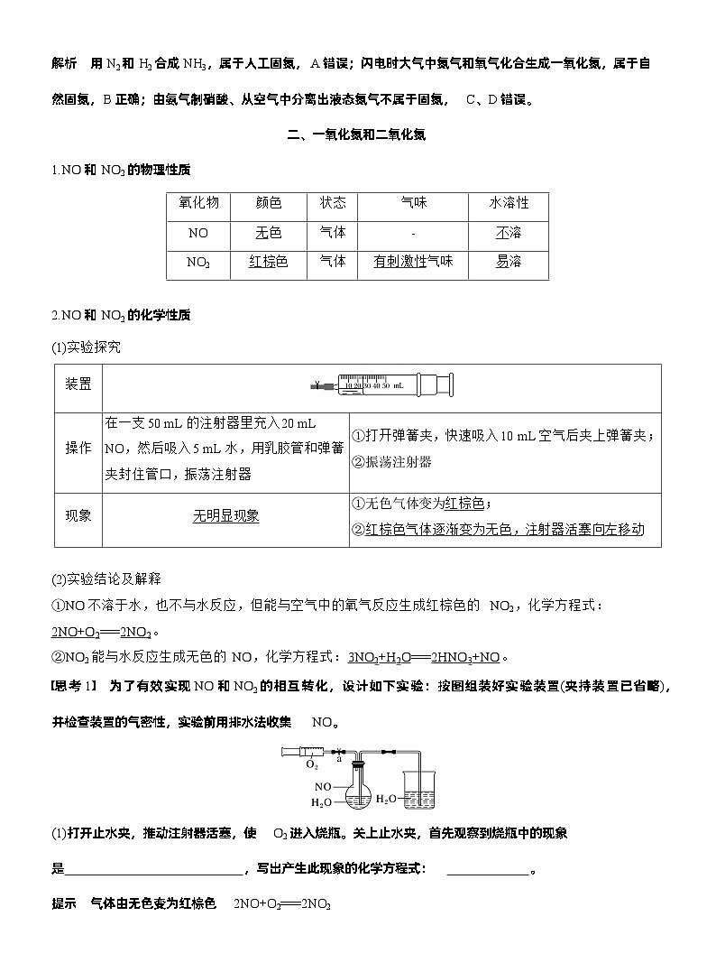 人教版 (2019) 高中化学新教材同步必修第二册 第5章　第2节　第1课时　氮气和氮氧化物练习解析版第3页