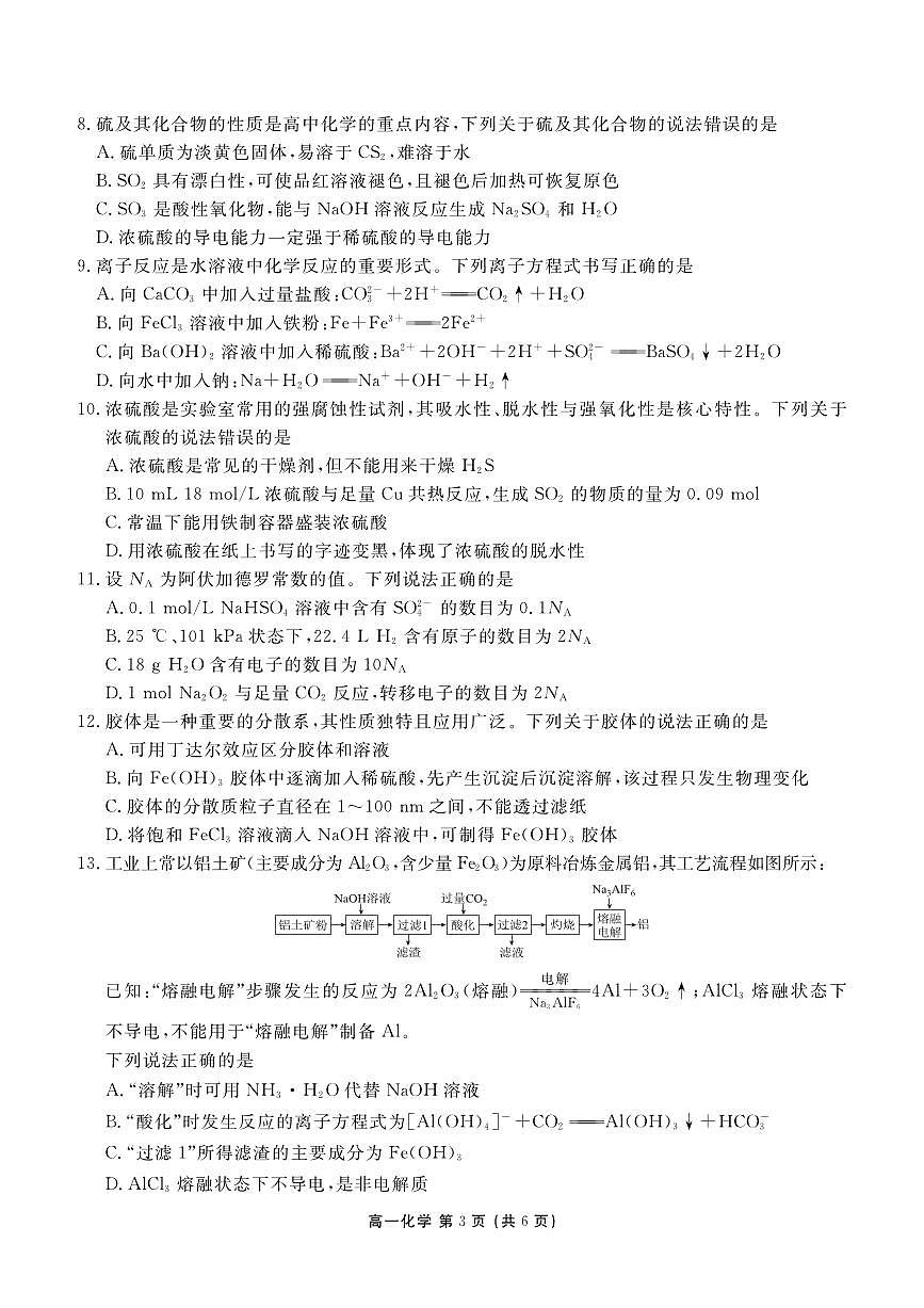 高一期末质量监测化学正文第3页