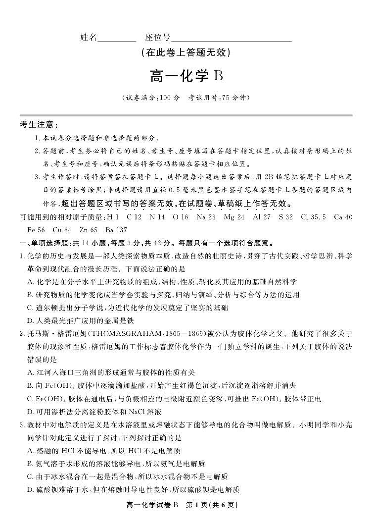 化学试题B·2026年2月高一期末第1页
