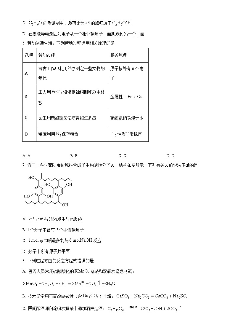 广东省2025届高三下学期3月质量检测化学试题-A4第3页