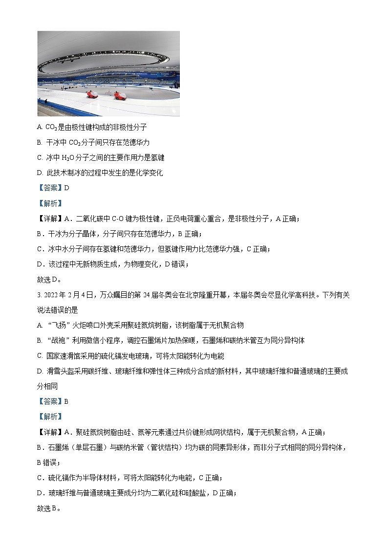 广东省潮州市2021-2022学年高二下学期期末考试 化学试卷（解析版）-A4第2页