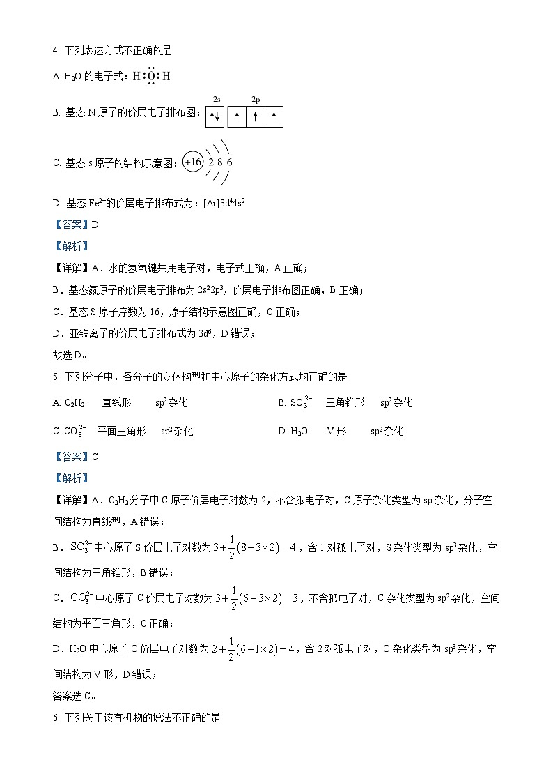 广东省潮州市2021-2022学年高二下学期期末考试 化学试卷（解析版）-A4第3页