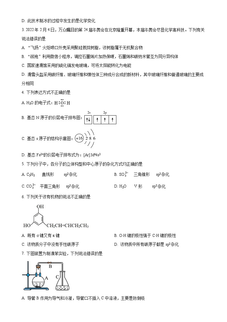 广东省潮州市2021-2022学年高二下学期期末考试 化学试卷（原卷版）(1)-A4第2页