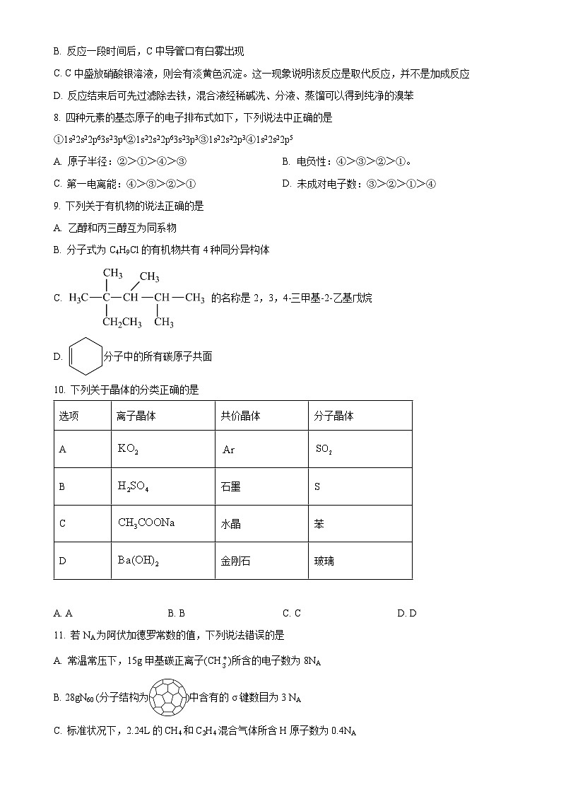广东省潮州市2021-2022学年高二下学期期末考试 化学试卷（原卷版）(1)-A4第3页