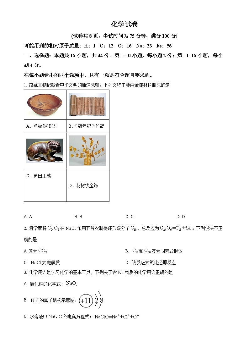广东省佛山市高一上学期期中统考考试 化学试卷-A4第1页
