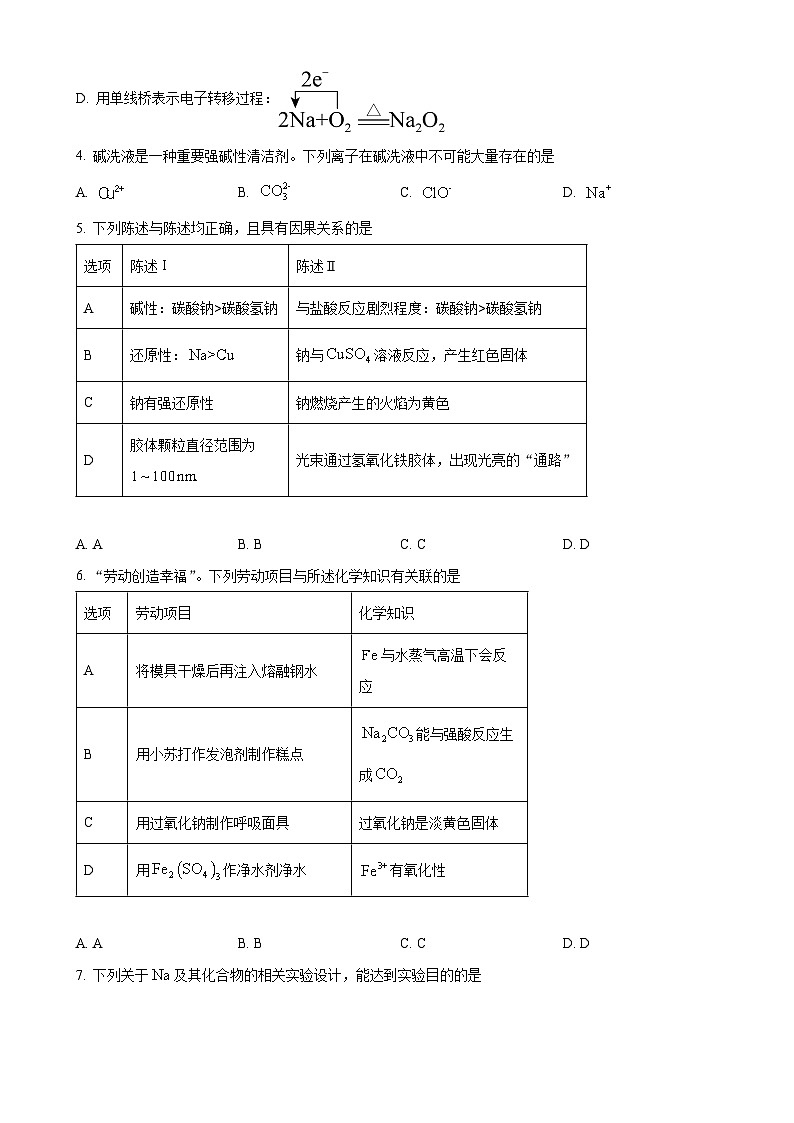 广东省佛山市高一上学期期中统考考试 化学试卷-A4第2页