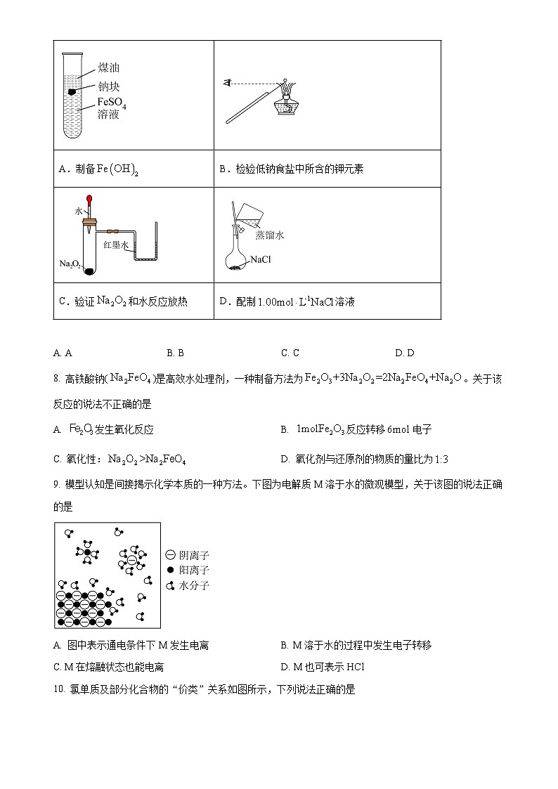广东省佛山市高一上学期期中统考考试 化学试卷-A4第3页