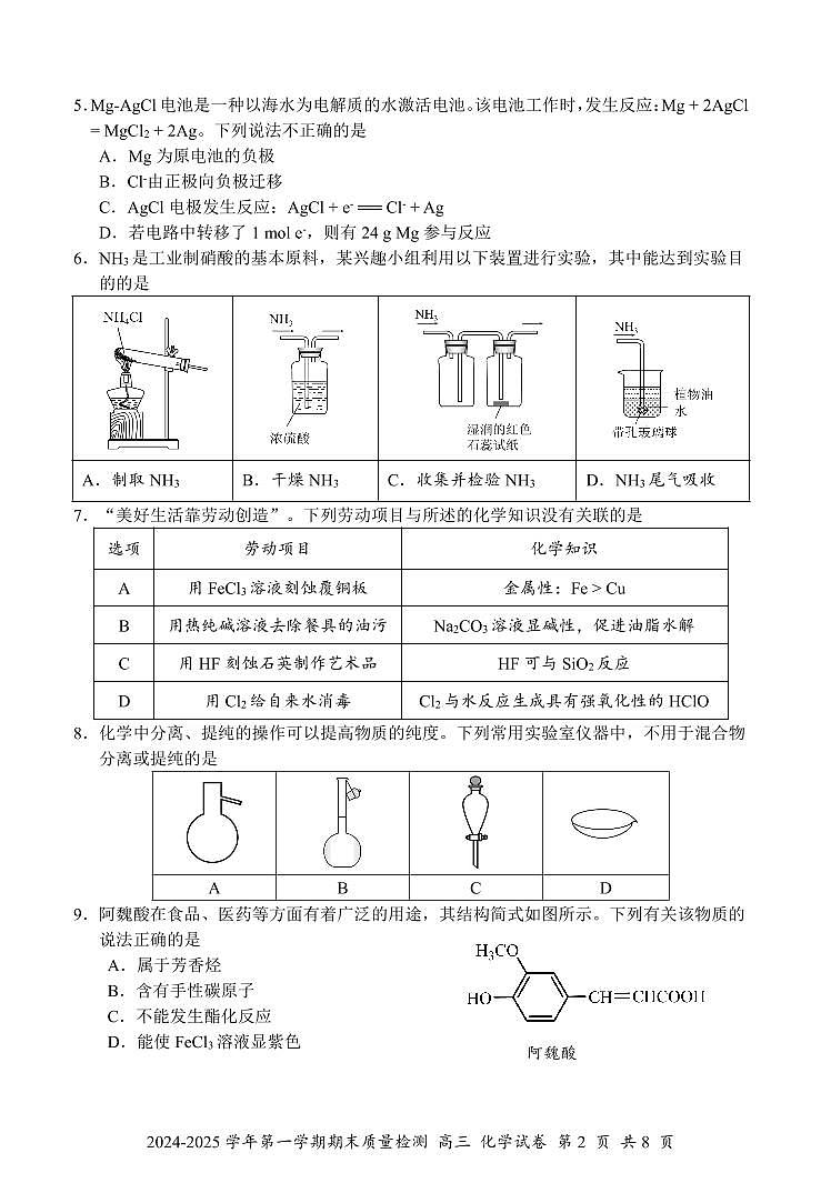 广东省深圳市罗湖区2025届高三上学期期末考试化学试题第2页
