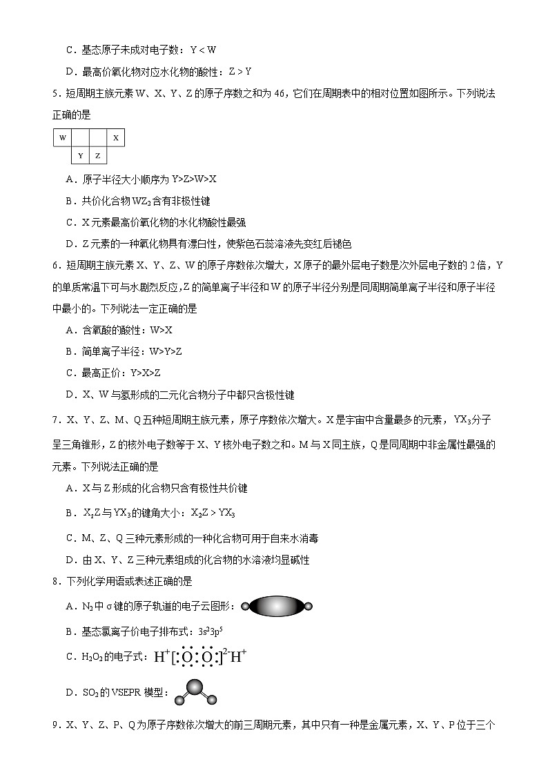 广东省东莞市众美中学高二下学期3月月考化学试卷-A4第2页