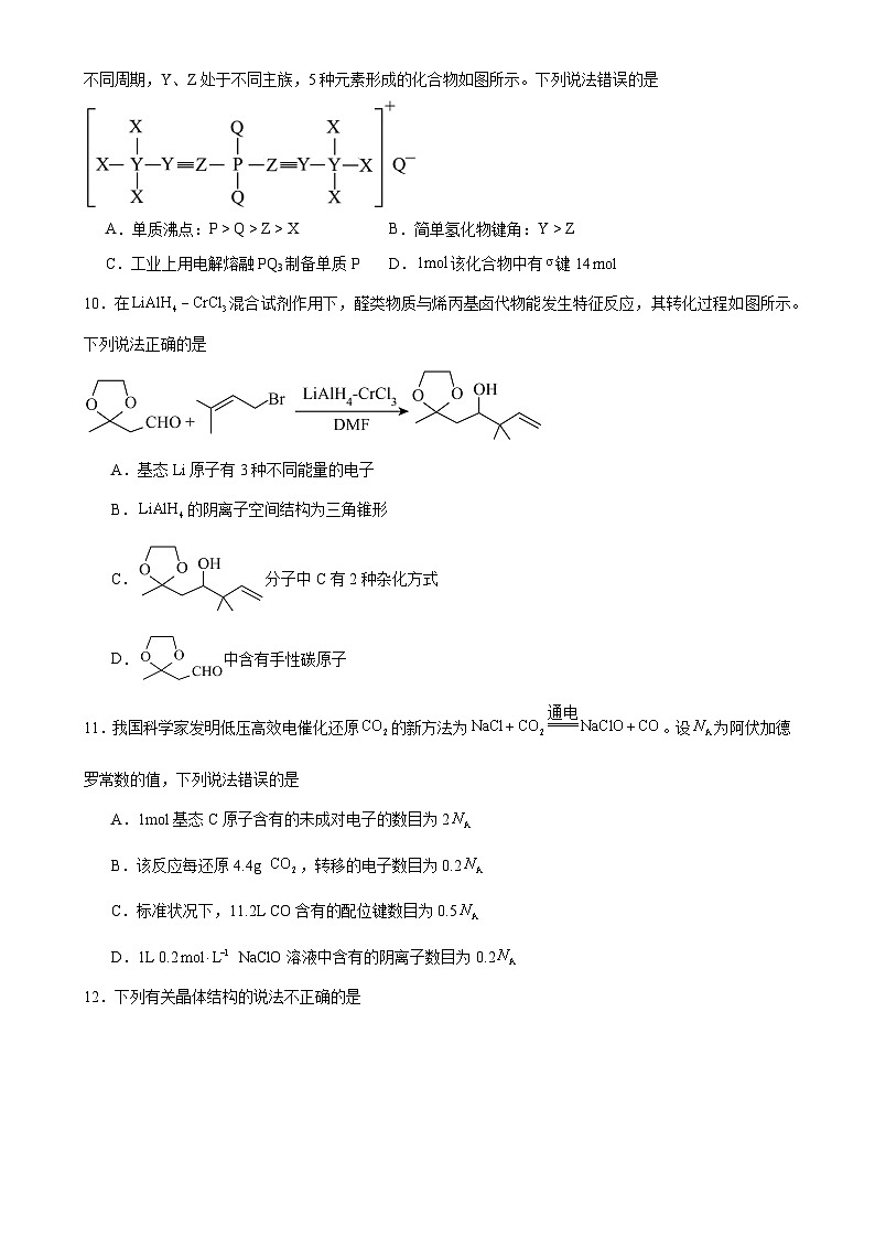 广东省东莞市众美中学高二下学期3月月考化学试卷-A4第3页