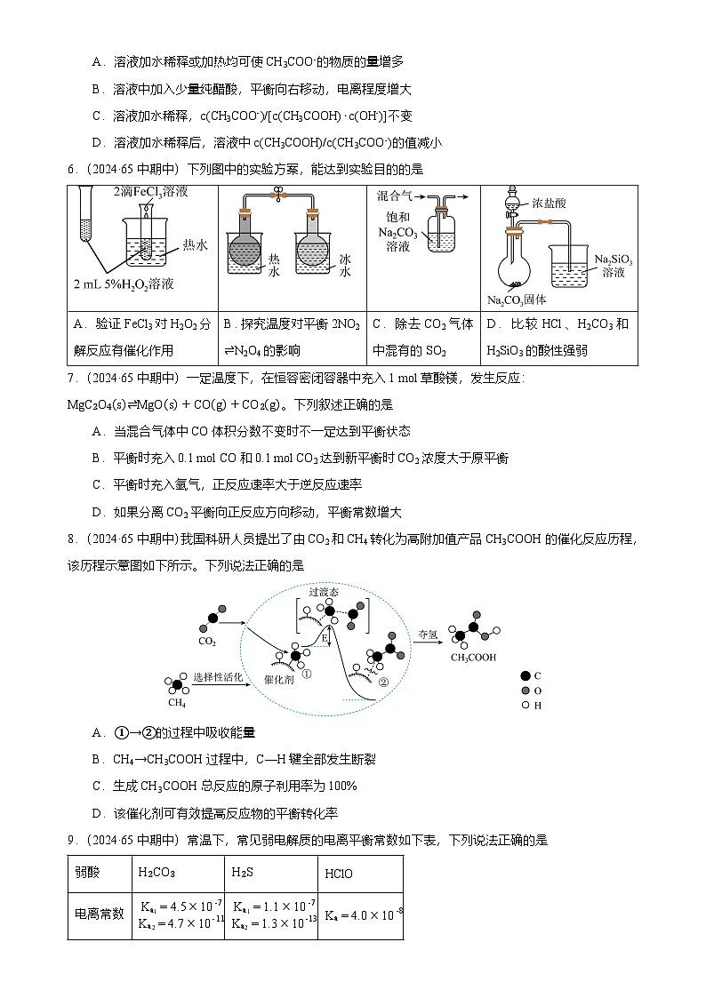2024-2025广州市白云区第六十五中学高二上学期期中化学试卷（题目版）-A4第2页