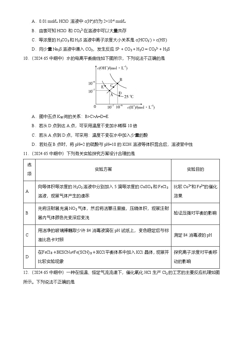 2024-2025广州市白云区第六十五中学高二上学期期中化学试卷（题目版）-A4第3页