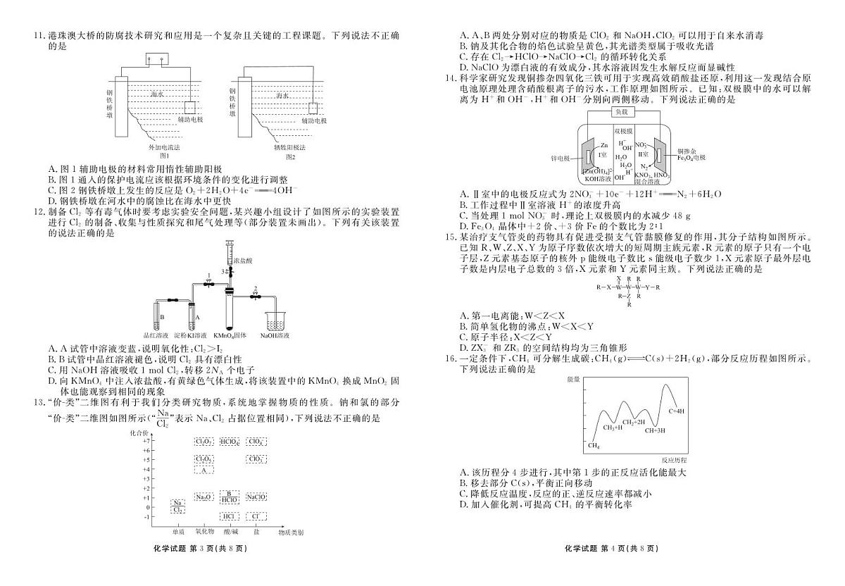 广东省部分学校高三上学期期末联考 化学试题第2页