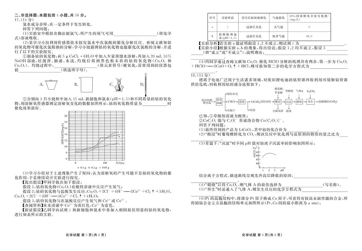 广东省部分学校高三上学期期末联考 化学试题第3页