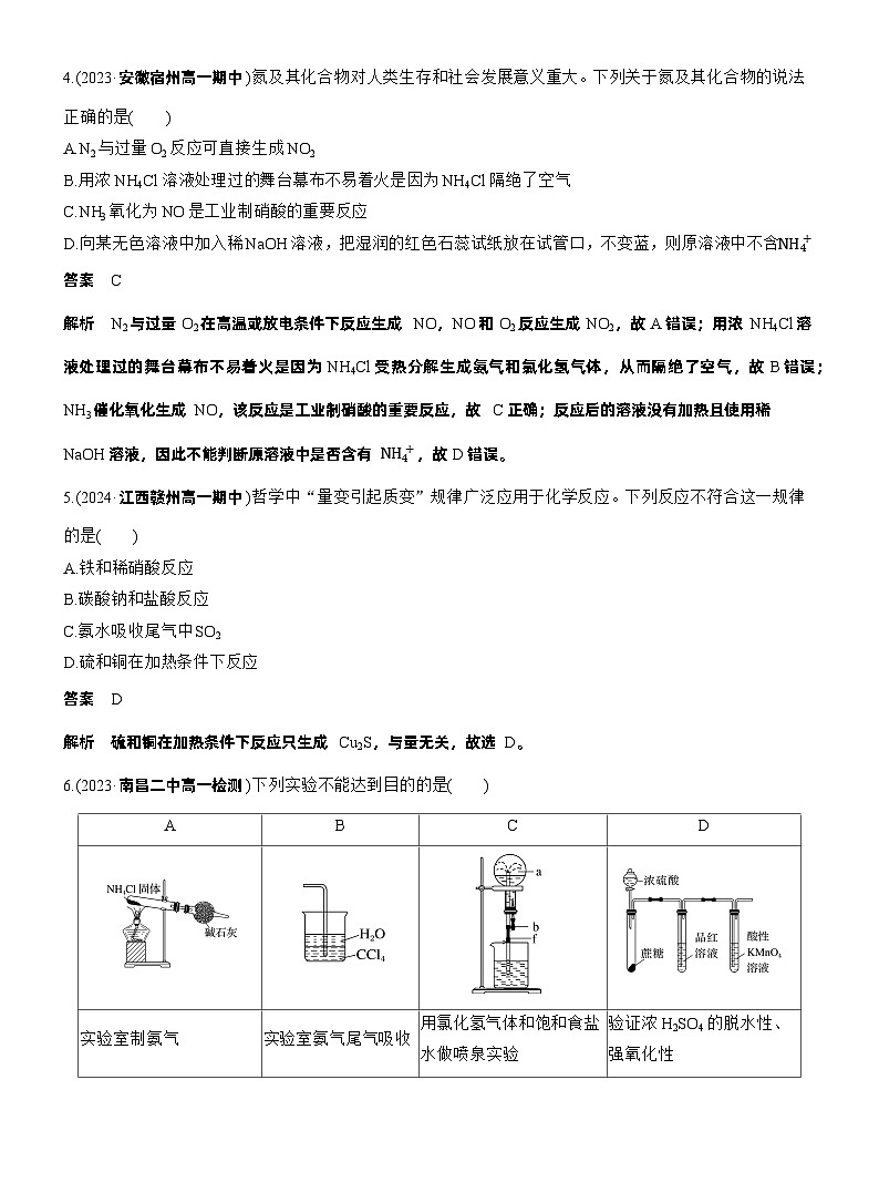 人教版 (2019) 高中化学新教材同步必修第二册 第五章　章末检测试卷(一)练习解析版第2页
