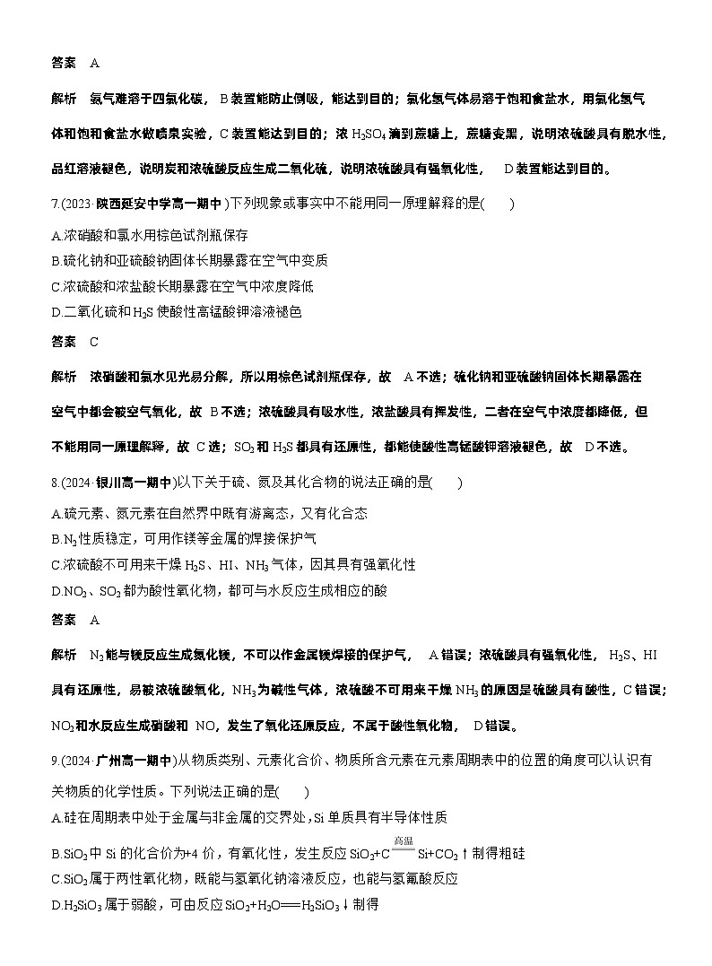 人教版 (2019) 高中化学新教材同步必修第二册 第五章　章末检测试卷(一)练习解析版第3页