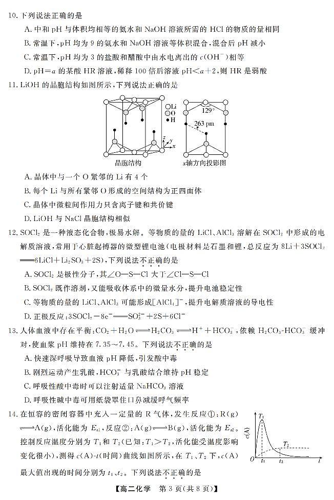 化学-浙江强基联盟2026年3月高二联考试卷及答案第3页