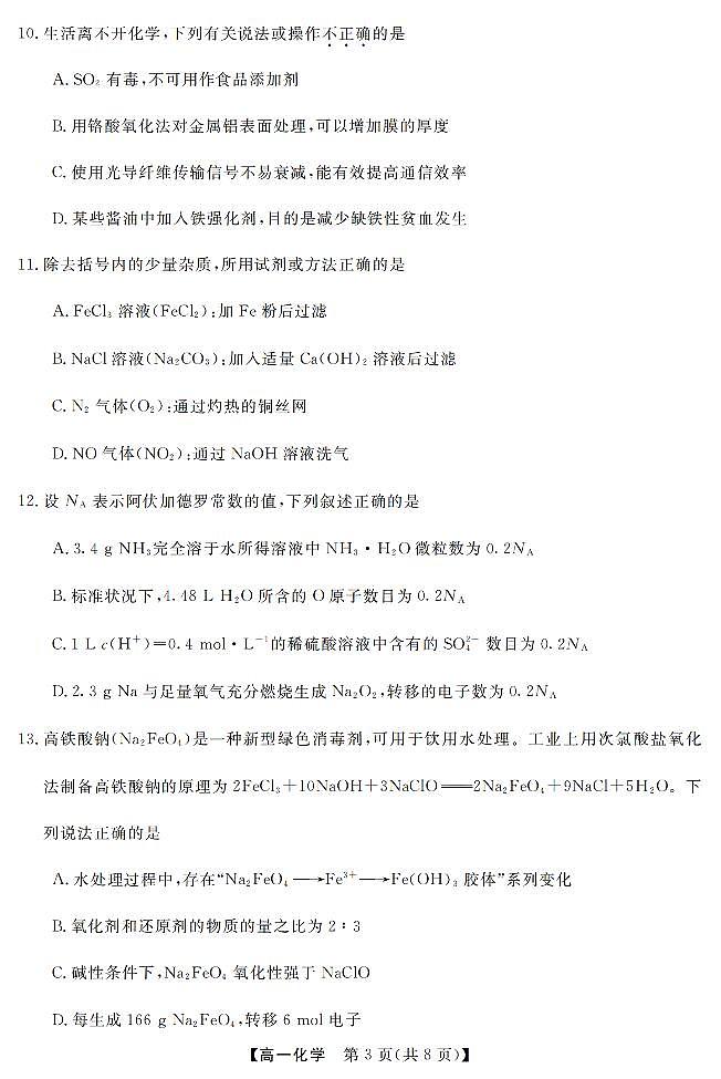 化学-浙江强基联盟2026年3月高一联考试卷及答案第3页