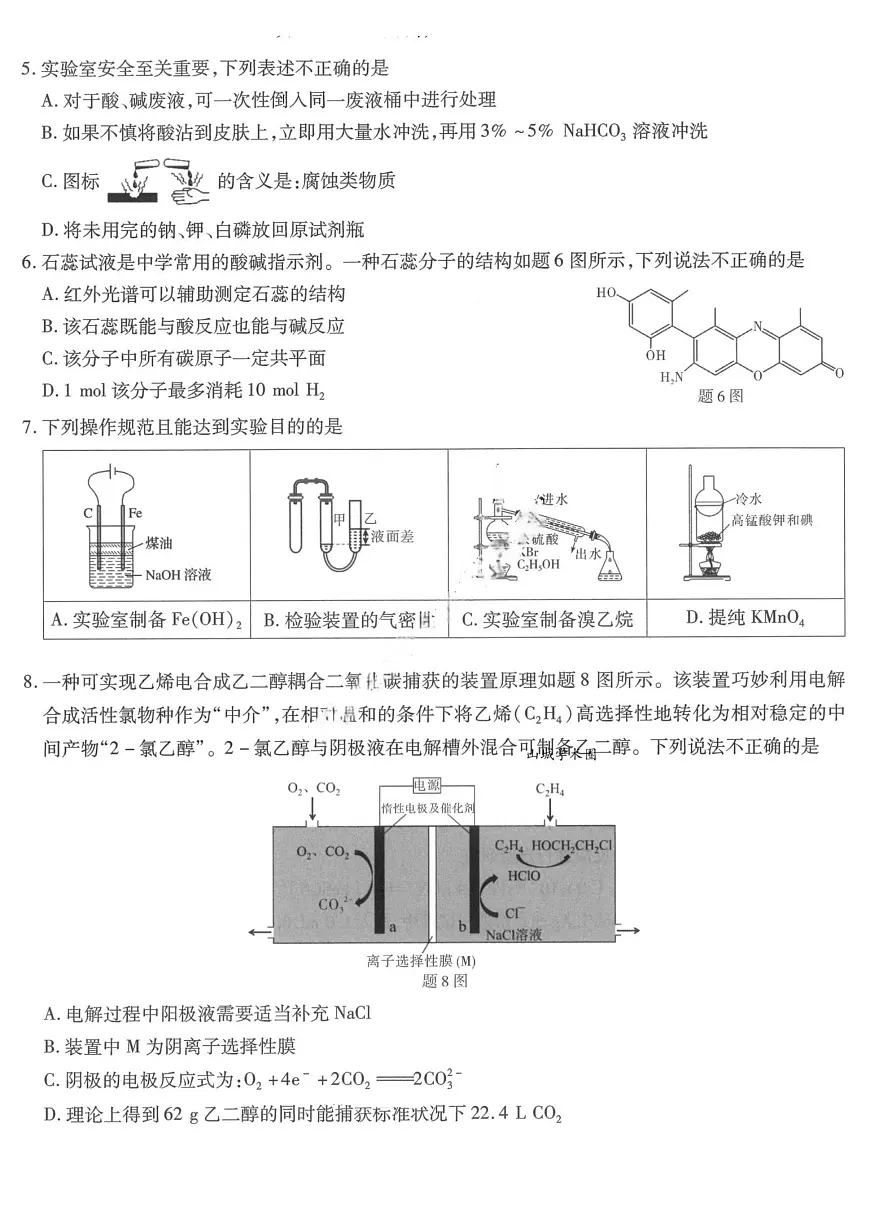 化学-重庆市南开中学高2026届高三3月质量检测试卷及答案第2页
