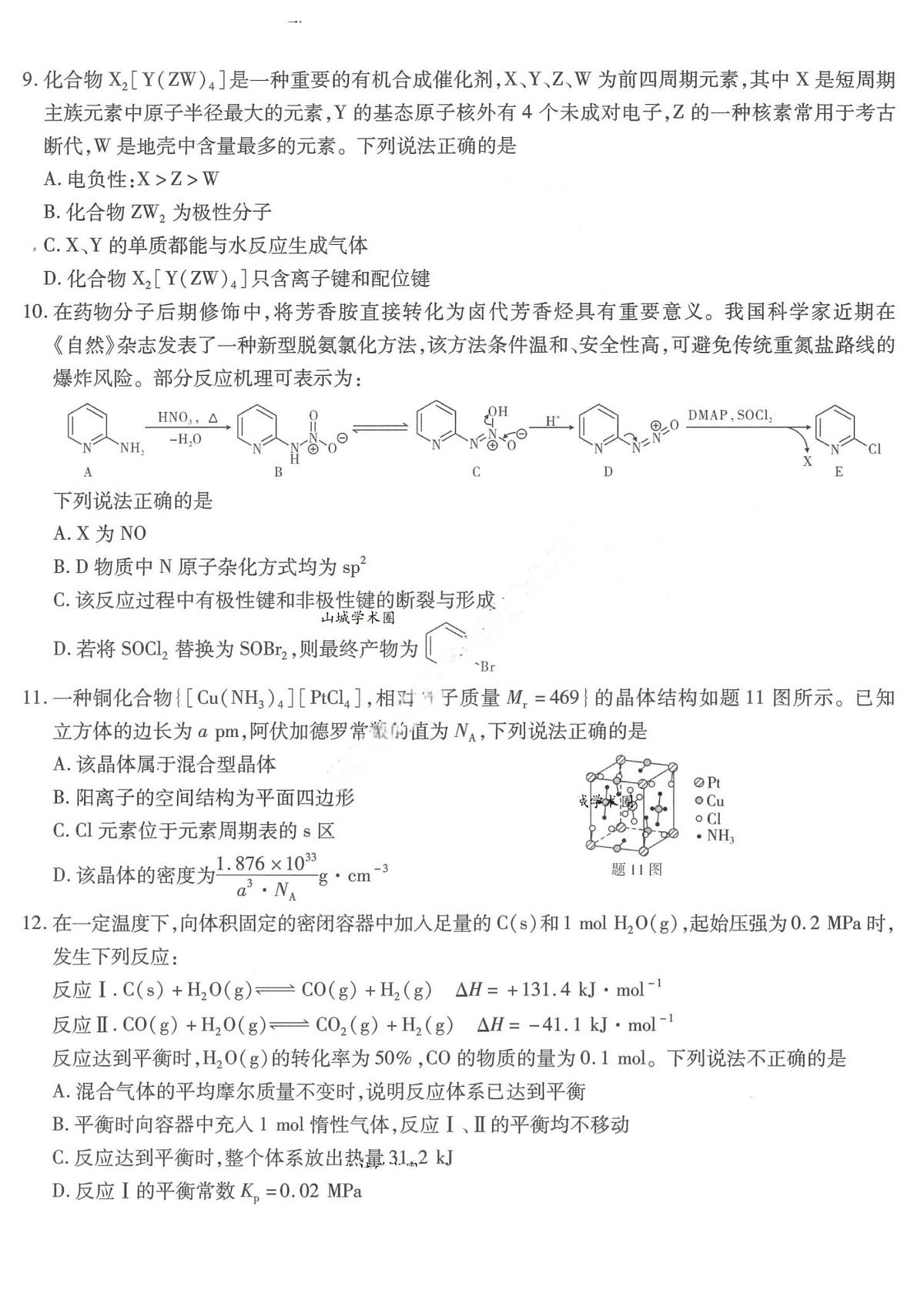 化学-重庆市南开中学高2026届高三3月质量检测试卷及答案第3页