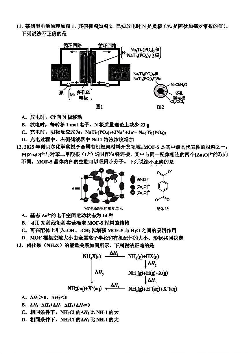 化学-浙江名校协作体G12联盟2026届高三下学期二模试卷及答案第3页