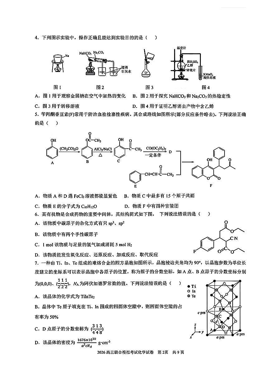 化学-2026届东北三省三校高三下学期一模（哈师大附中、东北师大附中、辽宁实验）试卷及答案第2页