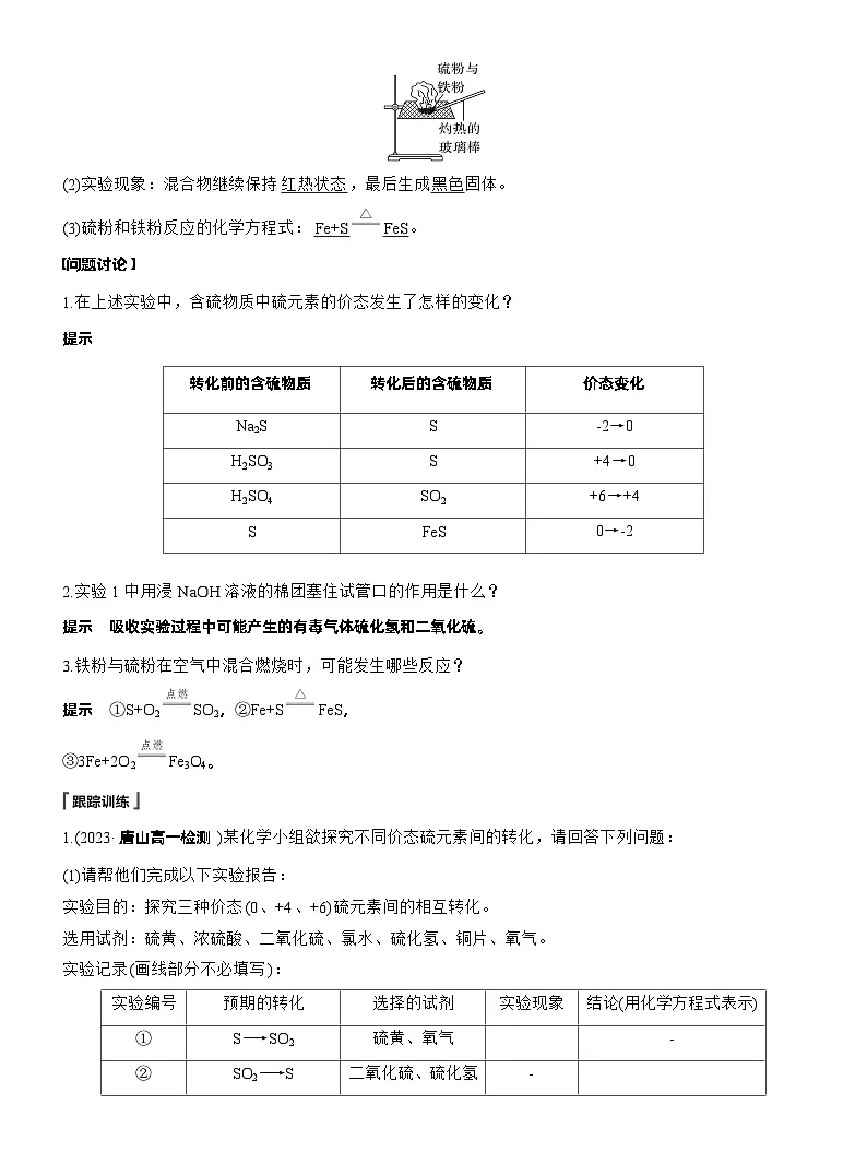 人教版 (2019) 高中化学新教材同步必修第二册 第5章　第3节　实验活动5　不同价态含硫物质的转化练习解析版第2页