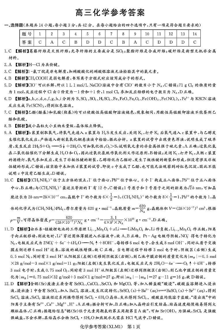 湖南长郡中学等校2026届高三下学期3月二模化学答案第1页