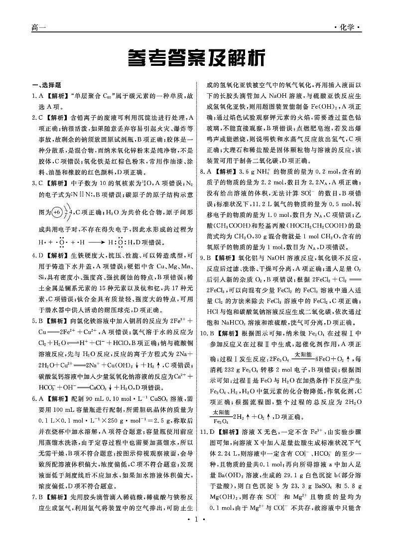 辽宁名校联盟2025-2026学年高一下学期3月测试化学答案第1页