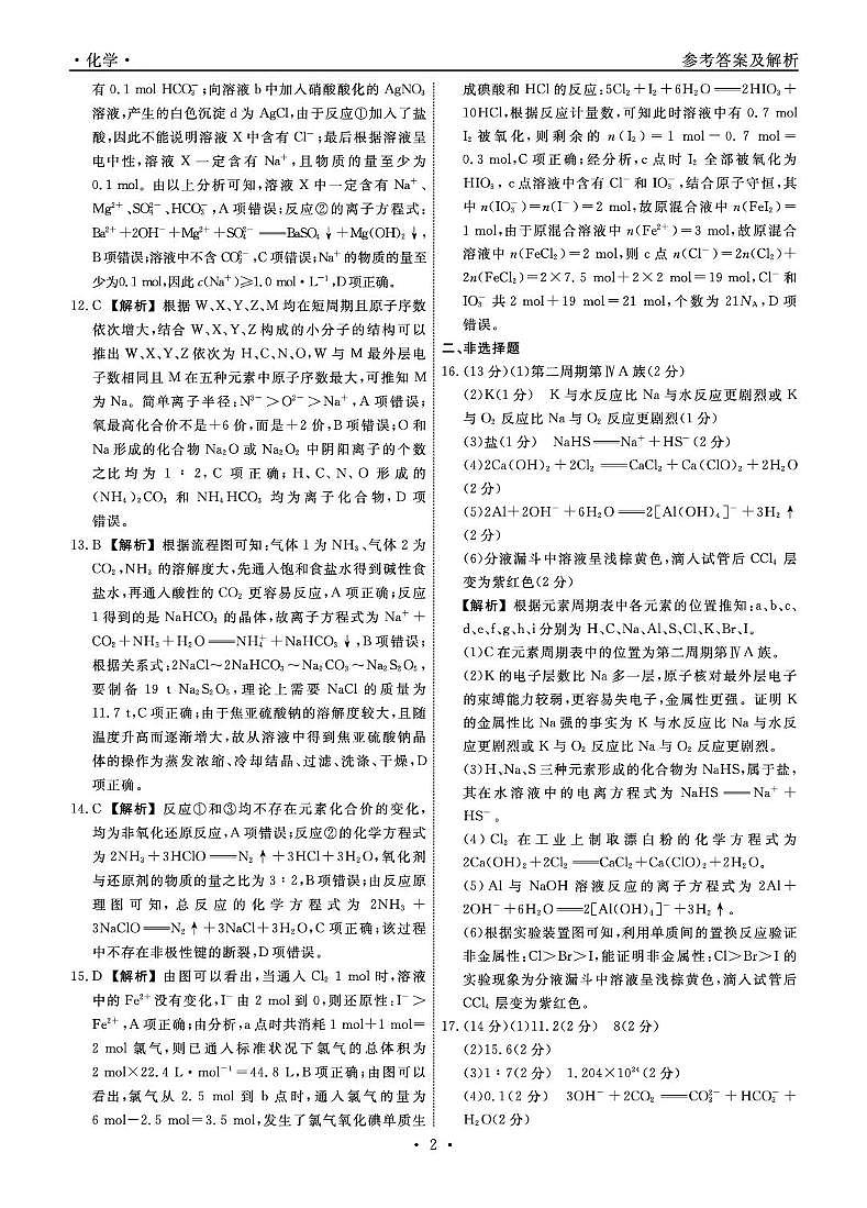辽宁名校联盟2025-2026学年高一下学期3月测试化学答案第2页