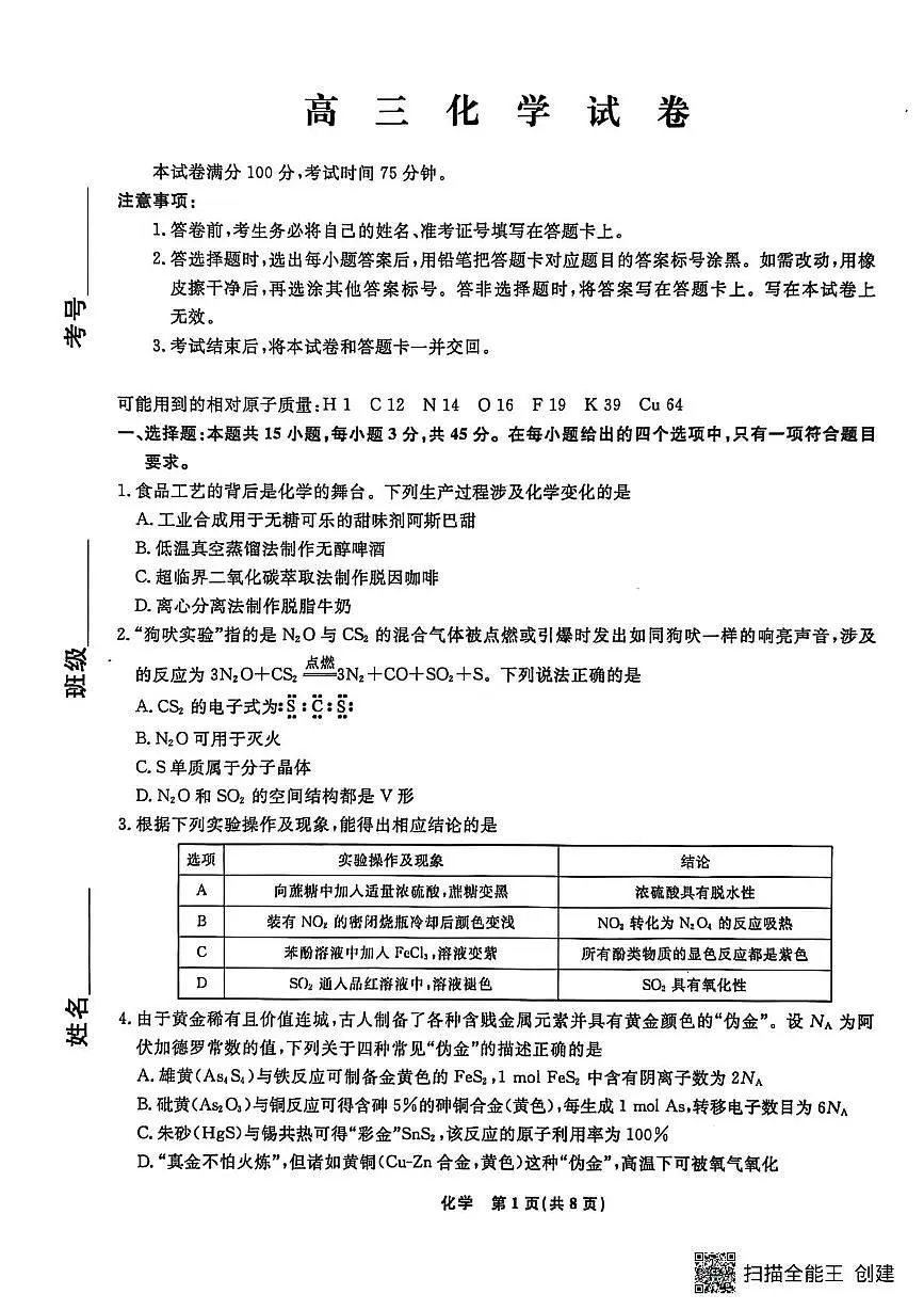 辽宁名校联盟2026届高三下学期3月模拟考试化学试题第1页