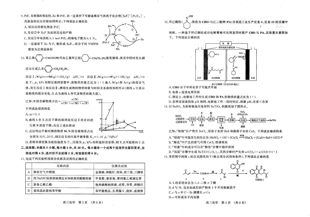 山东师大附中学等校2026届高三下学期2月核心素养化学试卷第2页