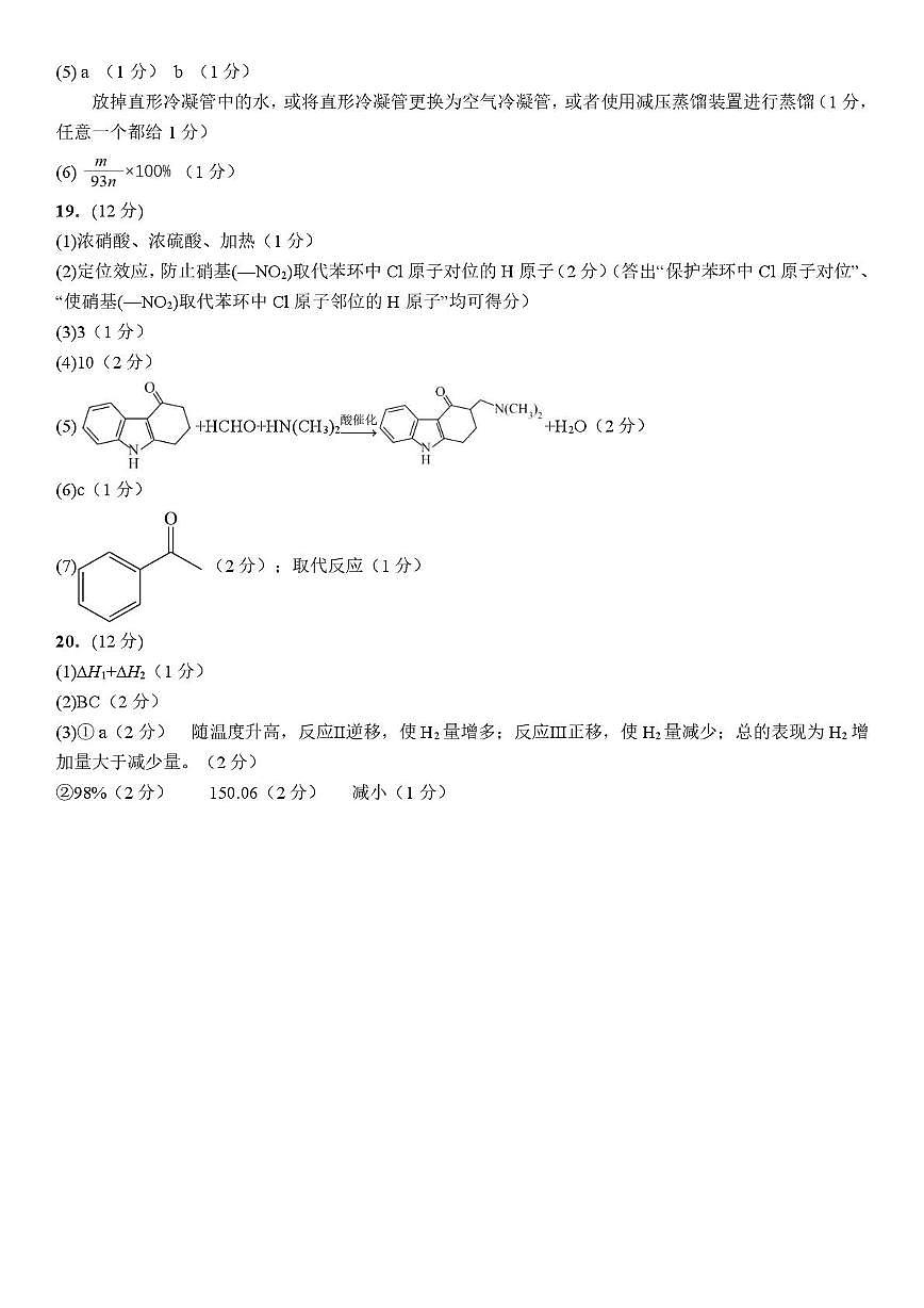 山东师大附中学等校2026届高三下学期2月核心素养化学答案第2页