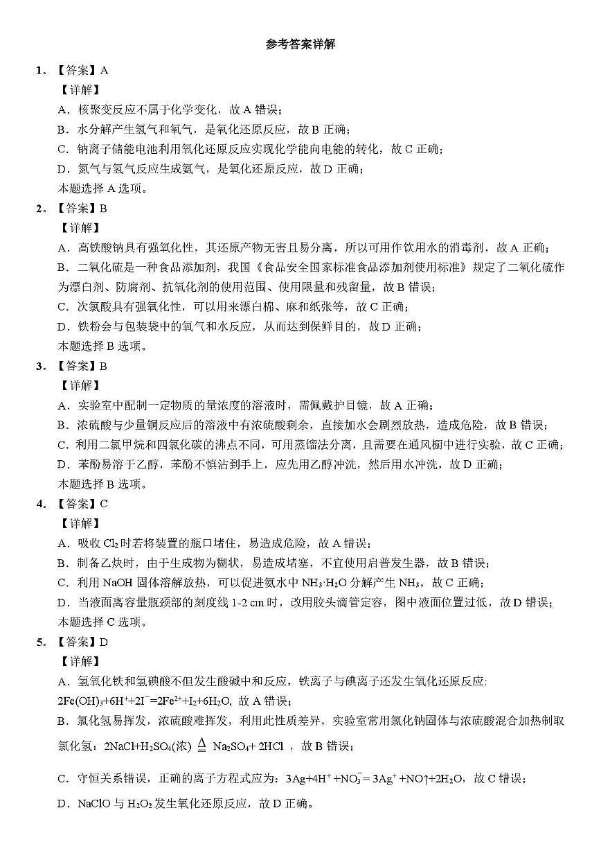 山东师大附中学等校2026届高三下学期2月核心素养化学答案第3页