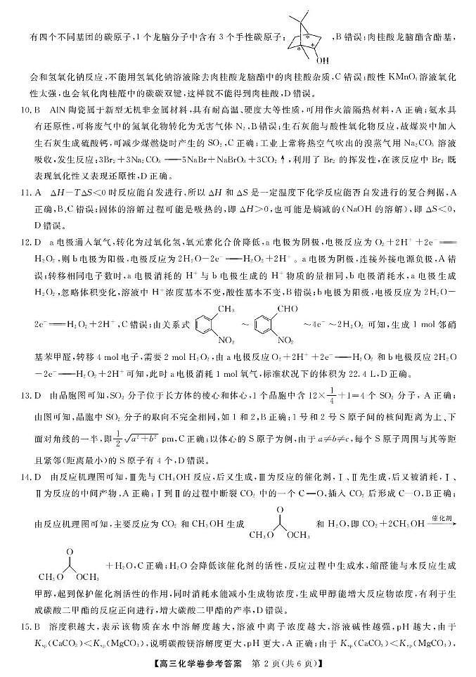 浙江强基联盟2026年3月高三下学期联考化学答案第2页