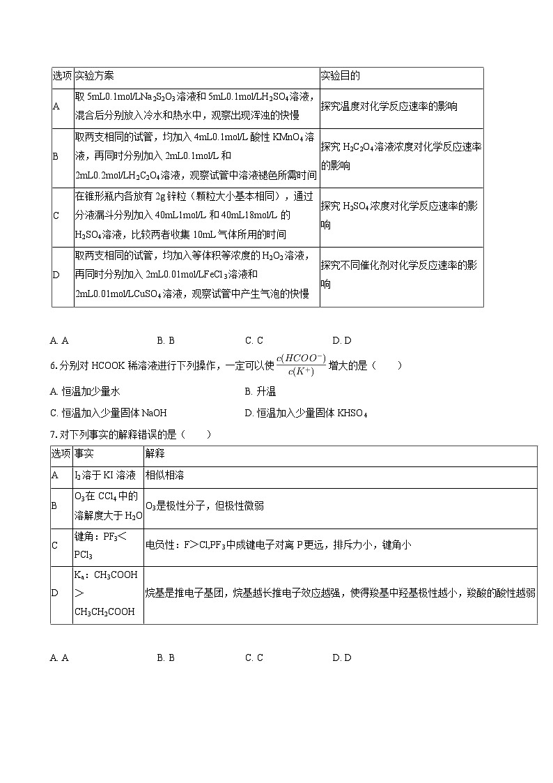 2025-2026学年辽宁省地区多校高二（上）期末化学试卷-自定义类型第2页