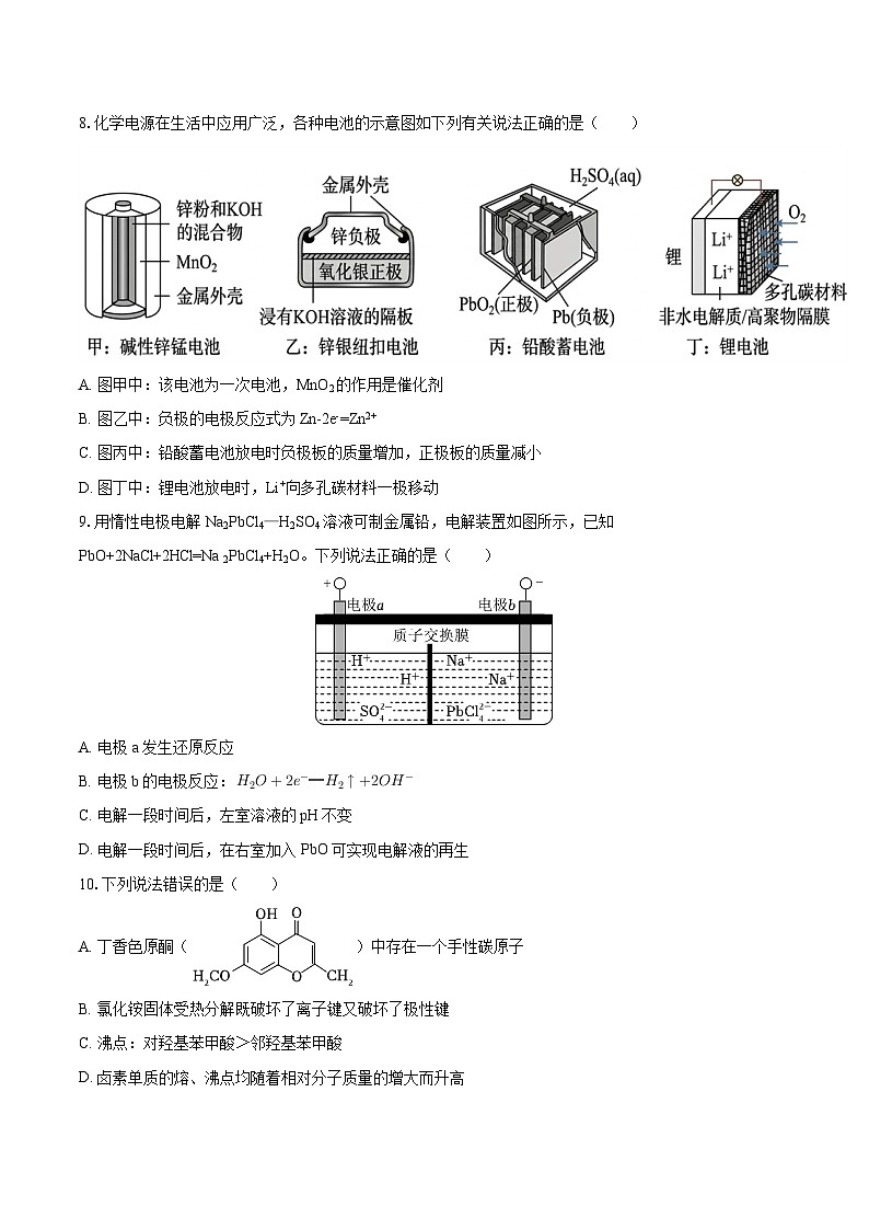 2025-2026学年辽宁省地区多校高二（上）期末化学试卷-自定义类型第3页