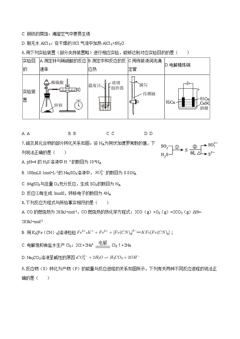 2025-2026学年广西桂林市高二（上）期末化学试卷-自定义类型第2页