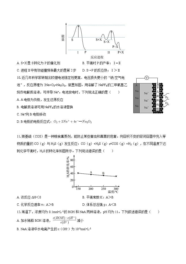2025-2026学年广西桂林市高二（上）期末化学试卷-自定义类型第3页