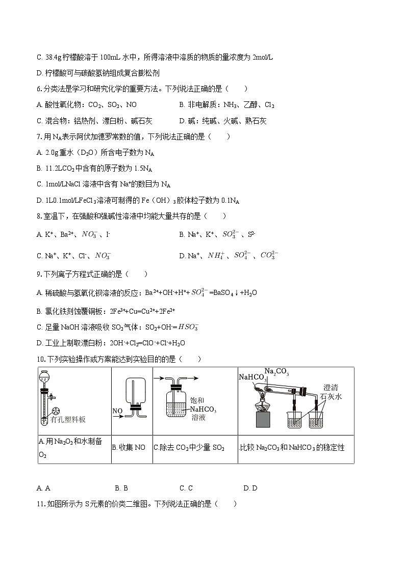 2025-2026学年河南省郑州外国语学校高一（上）期末化学试卷-自定义类型第2页