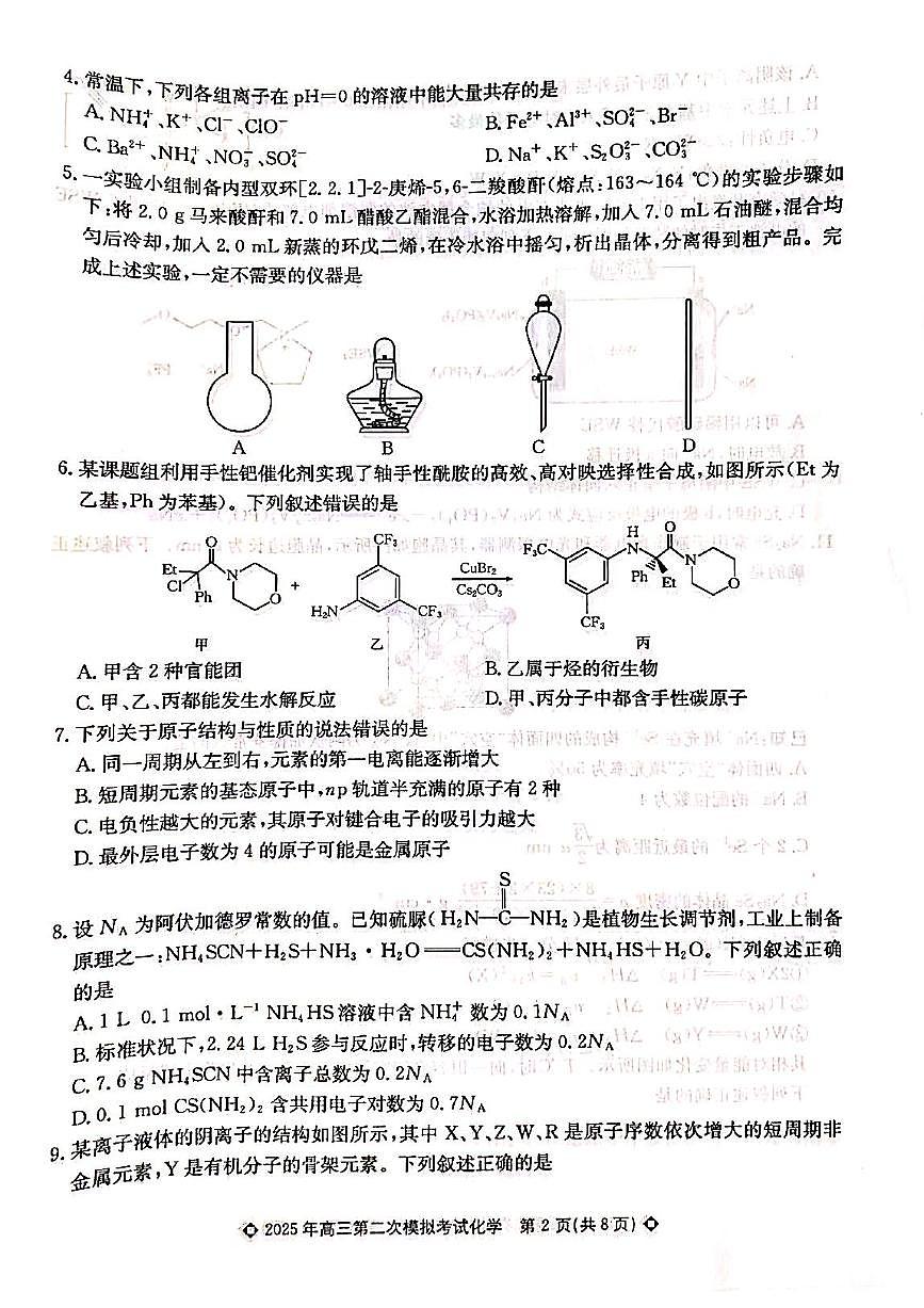 河北省保定市2025届高三二模化学试题第2页