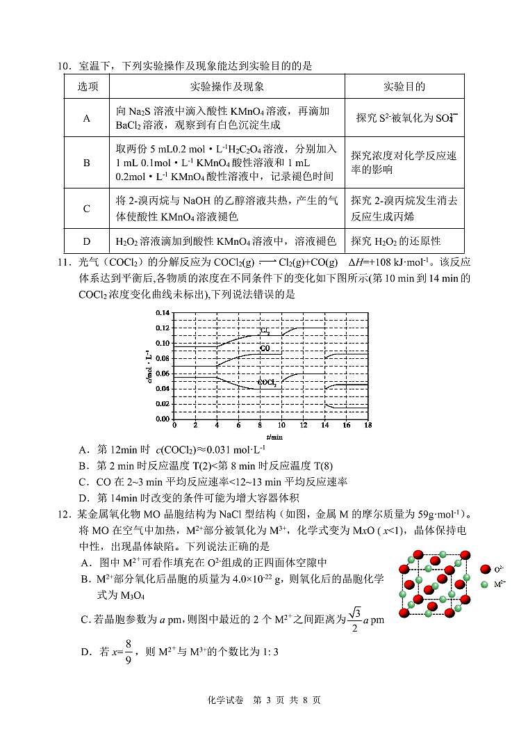 化学试卷第3页