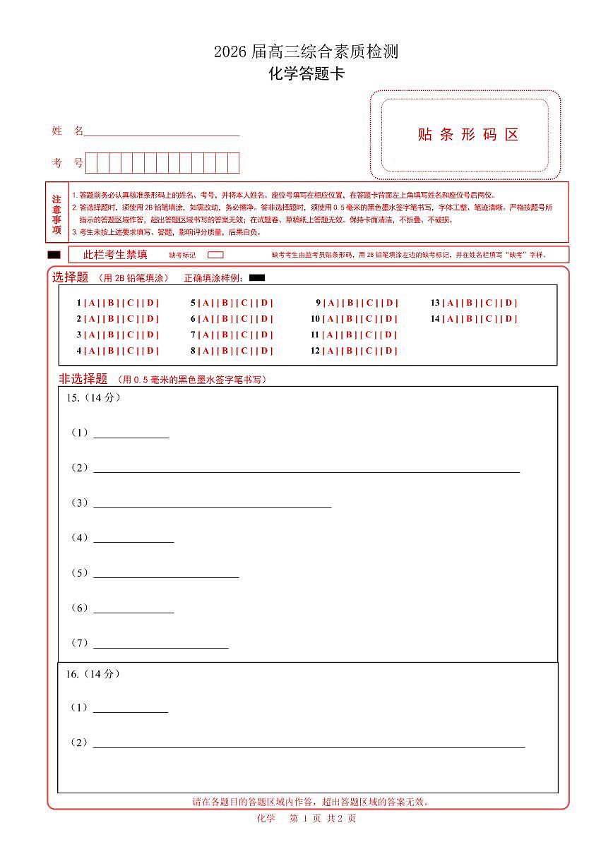 化学答题卡第1页