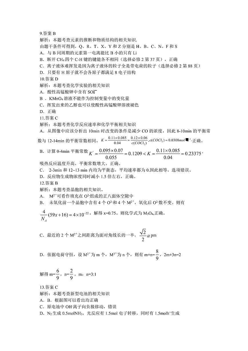 化学详解-2026届江南十校高三综合素质检测第2页