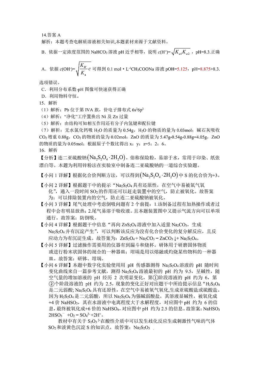 化学详解-2026届江南十校高三综合素质检测第3页