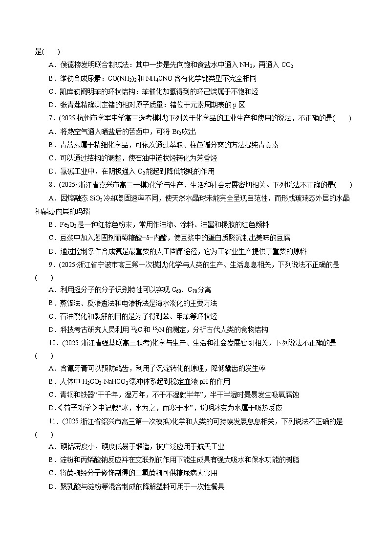 2026年新高考化学小题训练考点01化学与STSE(原卷版+解析)第2页