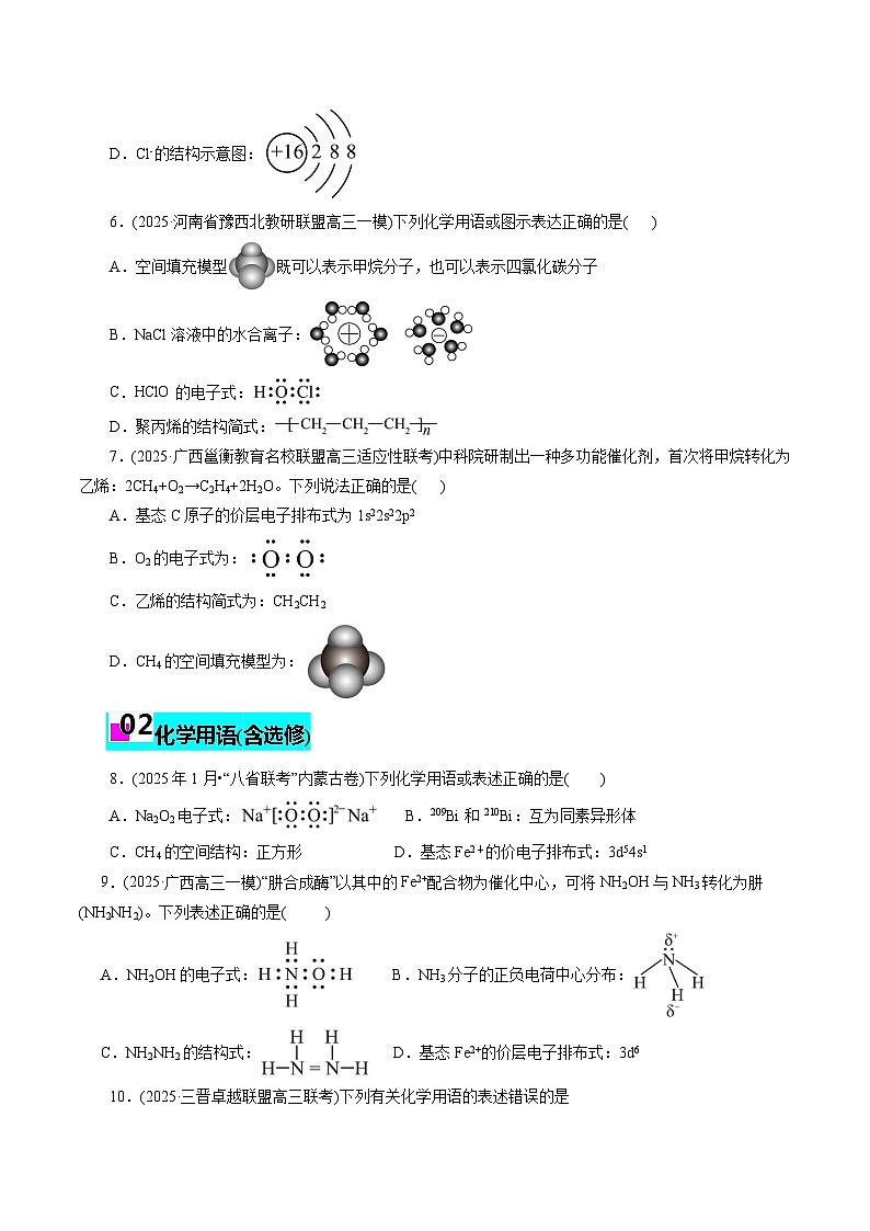 2026年新高考化学小题训练考点03化学用语(原卷版+解析)第2页