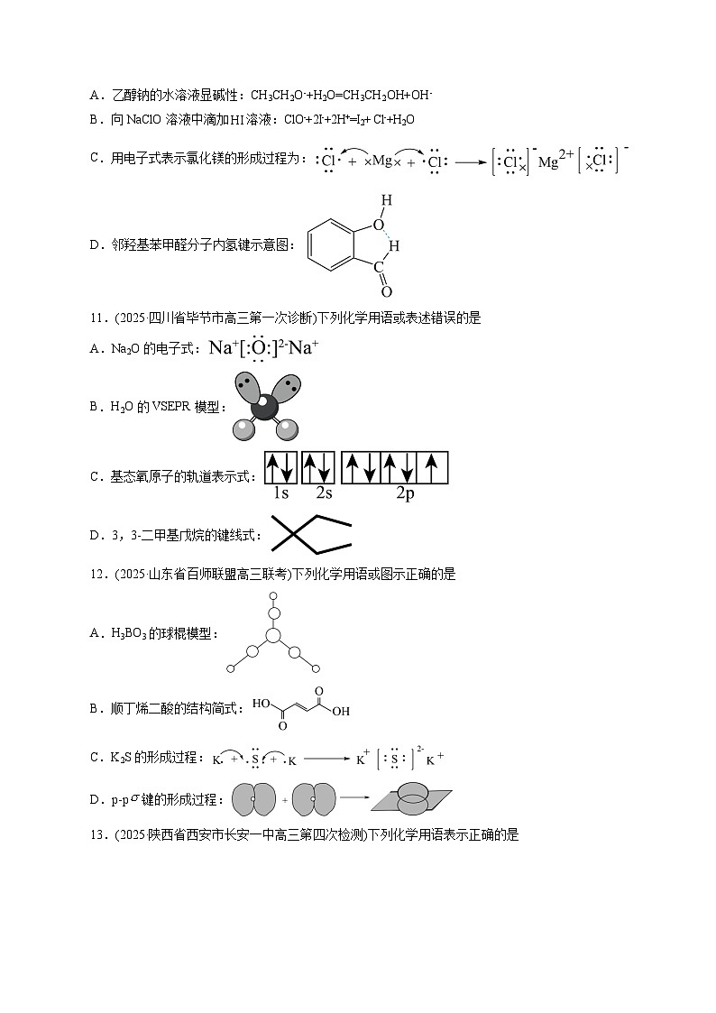 2026年新高考化学小题训练考点03化学用语(原卷版+解析)第3页