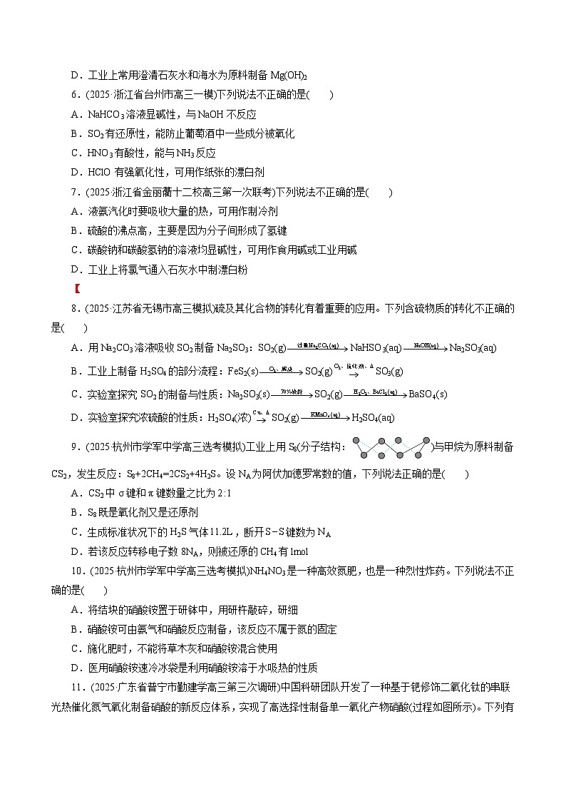 2026年新高考化学小题训练考点07非金属元素及其化合物(原卷版+解析)第2页